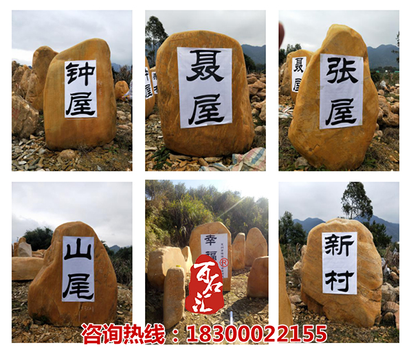 百石汇 刻字图 黄蜡石.jpg