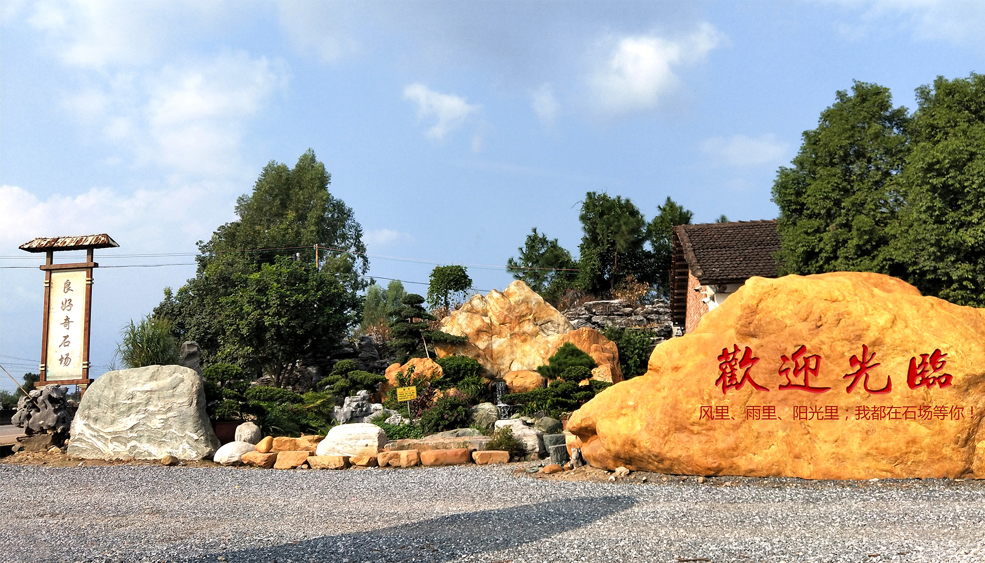 良好園林遊增城白水寨活動小記 - 英德市望埠鎮良好園林奇石場第二分